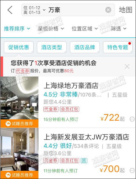 萬豪酒店將港澳臺及西藏列為‘國家’引發爭議，美團大眾點評緊急下架相關產品